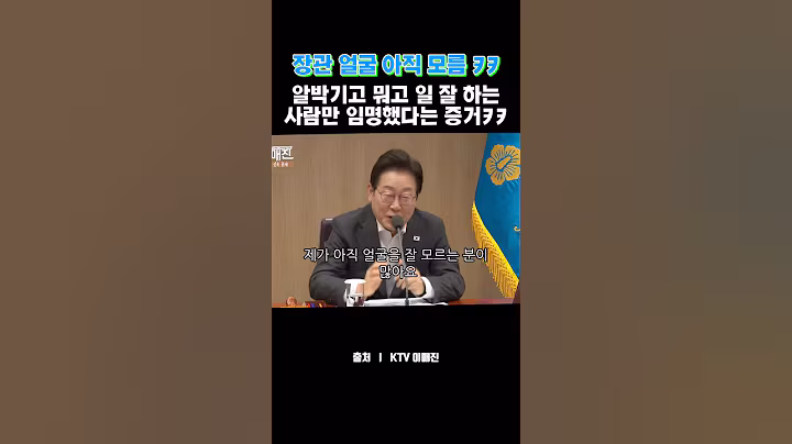 알박기 인사는 없다! #이재명