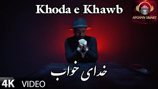 Mersad - Khoda e Khawab | مرصاد - خداي خواب OFFICIAL VIDEO