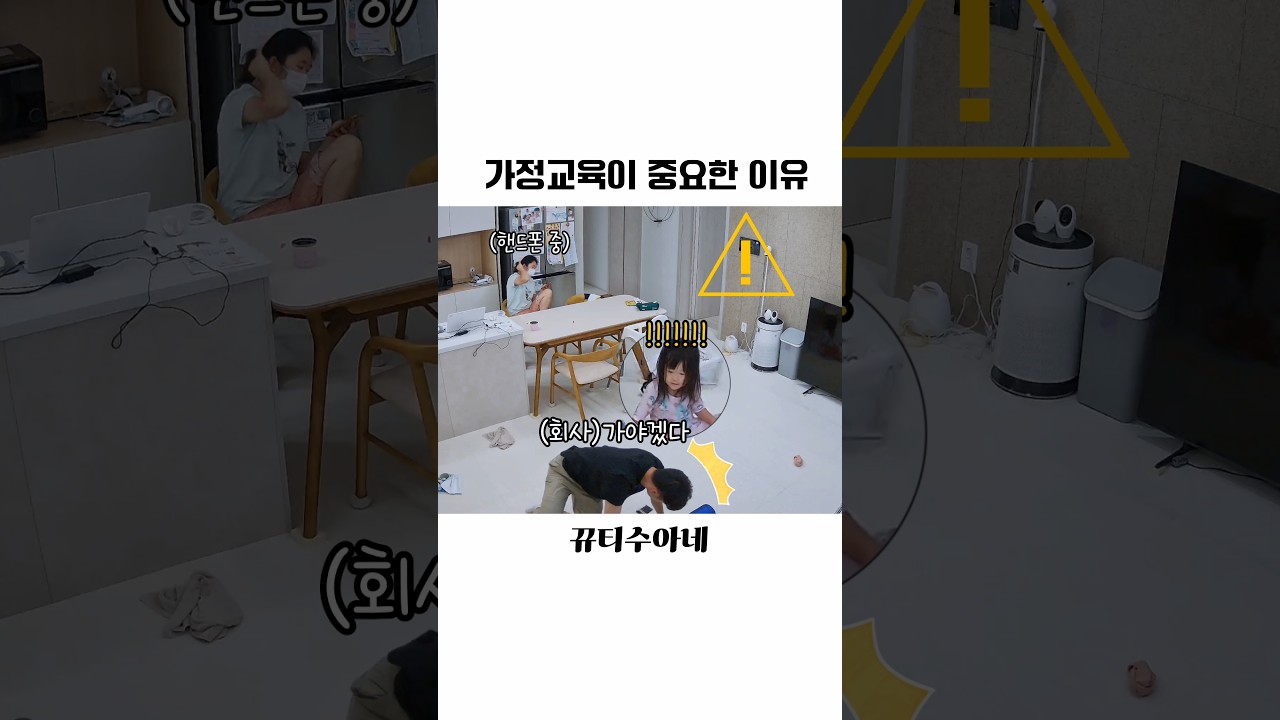 가정교육이 중요한 이유 #아기 #육아 #육아기록 #육아브이로그 #아기영상 #육아일상 #가족브이로그 #가족 #사랑 #육아일상