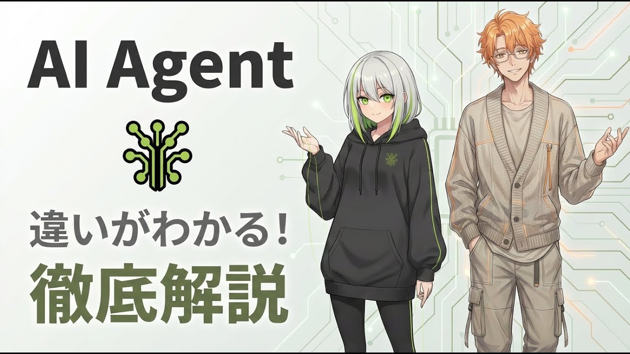 【完全解説】AI・エージェント・マルチエージェントの違いと使い分け：2026年最新ガイド