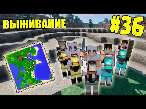 МАЙНКРАФТ ВЫЖИВАНИЕ #36 | ОТПРАВЛЯЕМСЯ В ДАНЖ - ОСОБНЯК ДРОВОСЕКА / ВАНИЛЬНОЕ ВЫЖИВАНИЕ В minecraft