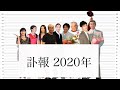 【身長比較】訃報 2020年【令和2年】 志村けん 野村監督 渡哲也 三浦春馬 竹内結子 芦名星 斎藤洋介 紅白 羽田雄一郎参院議員【身長差 身長 伸ばす コンプレックス 身長を伸ばす方法】