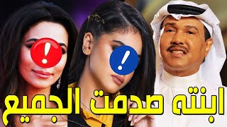 شاهد بالفيديو أول ظهور للعنود أبنة الفنان السعودي محمد عبده ولن تصدق من هي والدتها جنسيتها ستصدمكم!!