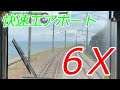 【6倍速】JR北海道 快速エアポート 小樽→札幌→新千歳空港