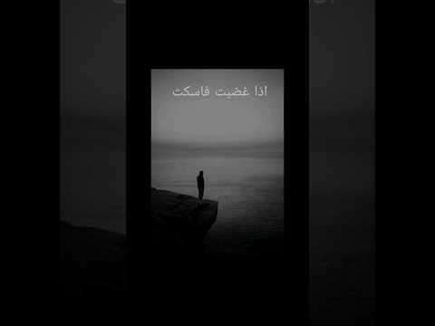 السكوت اذا غضبت فاسكت الله صلي على سيدنا محمد