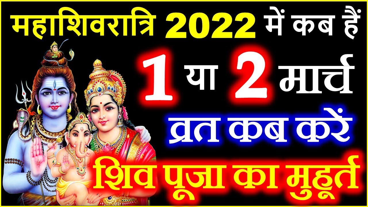 Maha Shivratri 2022 Date Time Maha Shivratri Kab Hai 2022 Maha Shivratri 2022 Date Time Maha Shivratri Kab Hai 2022