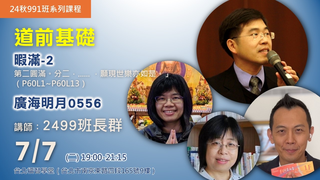 2026.0707 暇滿(二) & 廣海明月0556