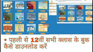 ई बालभारती के पुस्तक कैसे डाउनलोड करें | 1 से 12 क्लास के पुस्तक कैसे डाउनलोड करे | ebalbharti book screenshot 2