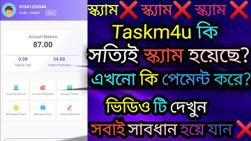 Taskm4u স্ক্যাম হয়ে গেছে ❌ || ইনকাম সাইট ২০২৫ || Free Income Site 2025 || All Income Tips