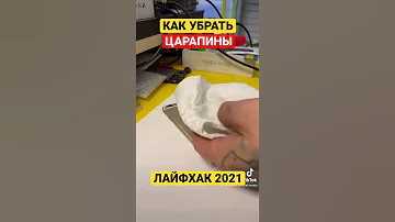 Чем можно оттереть заднюю крышку телефона