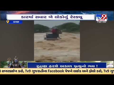 Car & truck swept away by rain-swollen causeway in Kutch ;two rescued |Gujarat |TV9GujaratiNews