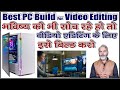 Best PC Build for 4K Video Editing | Future Proof PC Build