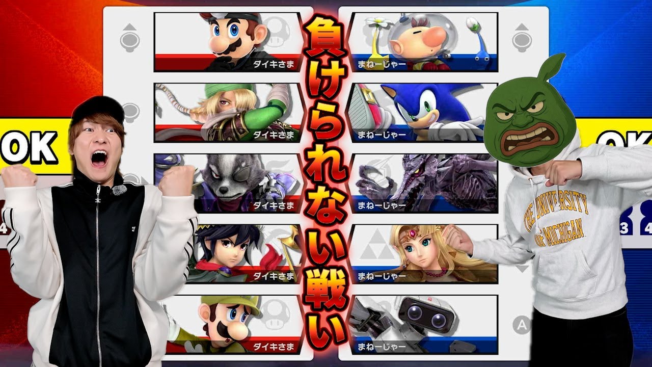 絶対に負けられない漢のプライドを賭けたバトルが白熱しすぎた【スマブラ】