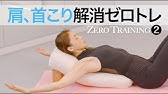 ゼロトレ公式動画 身長が一瞬で伸びるゼロトレ 石村友見 嵐にしやがれ でもおなじみのメソッド Youtube ゼロトレ公式動画 身長が一瞬で伸びるゼロトレ 石村友見 嵐にしやがれ でもおなじみのメソッド Youtube
