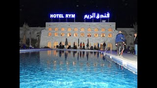 فندق ريم  hotel rim