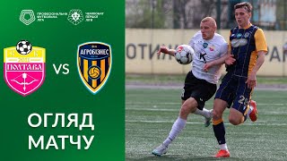 Полтава – Агробізнес. ОГЛЯД МАТЧУ / Перша ліга ПФЛ група «Чемпіонська»