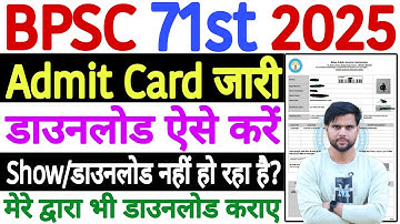 BPSC 71 Admit Card 2025 Kaise Download Kare ✅BPSC Admit Card 2025 Download ✅ 71 BPSC Admit Card 2025