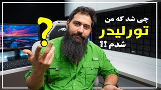 چی شد که من تور لیدر شدم ؟ screenshot 5