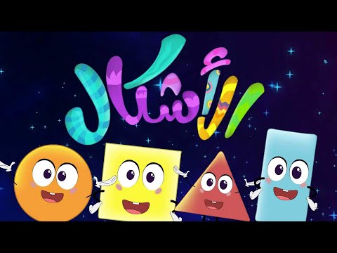 أغنية الأشكال بيبي كات Baby Cat 