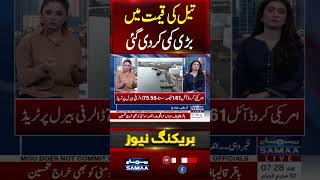 Global Oil Prices Fall After Historic Iran US Agreement | #shorts | SAMAA TV
