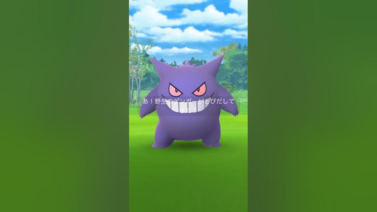 ポケモンgo ファミマパートナーリサーチにゲンガーが Youtube