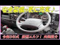 ■ 新型エルフ！ 【内装のご紹介】 安全装置が更に増えました！ 令和3年式の登録済未使用車！ ■