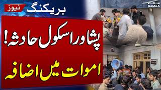 School Roof Collapses in Peshawar Latest Update | Emergency Declared at Lady Reading Hospital