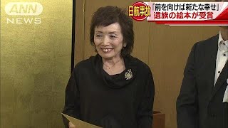 日航機事故　「パパの柿の木」孫に書いた絵本が受賞(17/10/07)