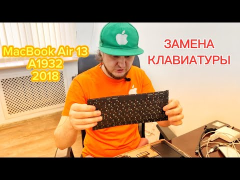 Замена клавиатуры MacBook Air 13 A1932 2018