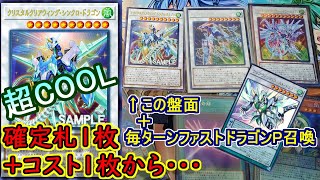 遊戯王 クリスタルクリアウィング シンクロ ドラゴン 効果 展開紹介 手札1枚 コスト1枚から最強先攻制圧盤面 毎ターンファストドラゴンp召喚コンボ Youtube 遊戯王 クリスタルクリアウィング シンクロ ドラゴン 効果 展開紹介 手札1枚 コスト1枚から最強先攻制圧盤面 毎ターンファストドラゴンp召喚コンボ Youtube