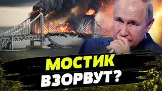 Украина ПЕРЕИГРАЛА Россию?! Крымский мост поменял роль в этой войне