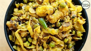 How to make Aloo Patta Gobhi Matar Recipe in New Style I आलू पत्ता गोभी I Vegetable Sabji Recipe