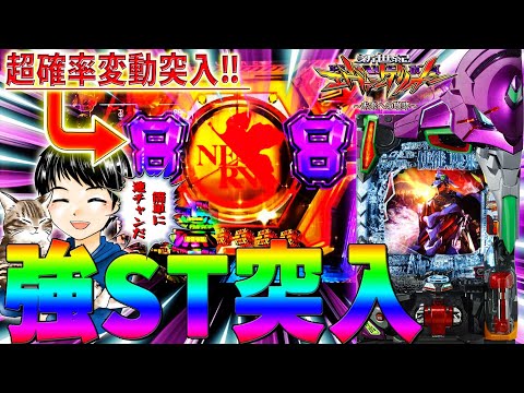 新世紀エヴァンゲリオン〜未来への咆哮〜】最高に楽しい強STをお