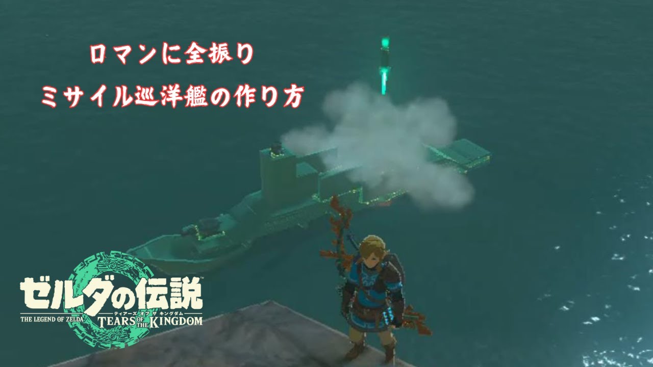 ゼルダの伝説 ティアキン」の更新データ「Ver. 1.2.0」が配信