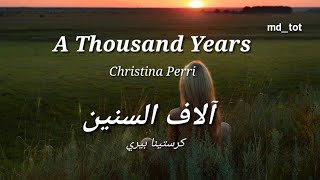 A Thousand Years - Christina Perri, Lyrics, آلاف ا