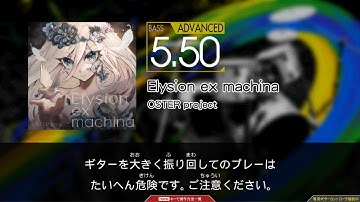 【GITADORA】Elysion ex machina (BASS)(ADVANCED)