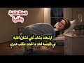 ارتبطت بشاب غني عشان اقلبه في فلوسه لحد ما خدت مقلب عمري الحلقة الثانية والأخيرة 