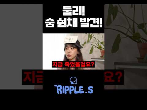<strong>둘리</strong>! 숨쉰채 발견!