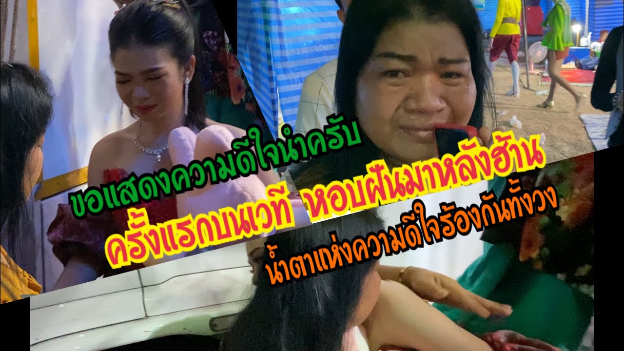 เพลงนี้มาร้องให้กันทั้งวง