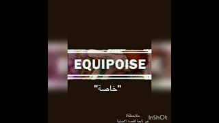 حلقة خاصة من مانهو EQUIPOISE