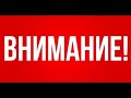 МИНУТКУ ВНИМАНИЯ!!!....