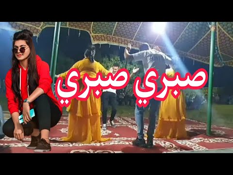 صبري صبري لاتبكي لا تسوفري حتى يفرج ربي