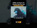 गोडजिला: गहरे समुद्र का जाल (Godzilla: Deep Sea Trap) #viewmore #facts #digitalcreator #movieclip
