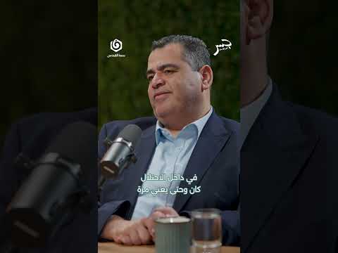 لم يترك قيام الليل حتى في الاعتقال والتحقيق والإبعاد شاهد جسر بودكاست عبر سما القدس