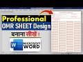 Make Professional OMR Sheet Using MS Word | Easy Method #msword