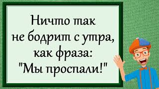 На работу  как на праздник! Позитив)