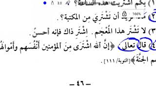 Gramática árabe 3-34 (No compres ese diccionario...) لا تشتر هذا المعجم