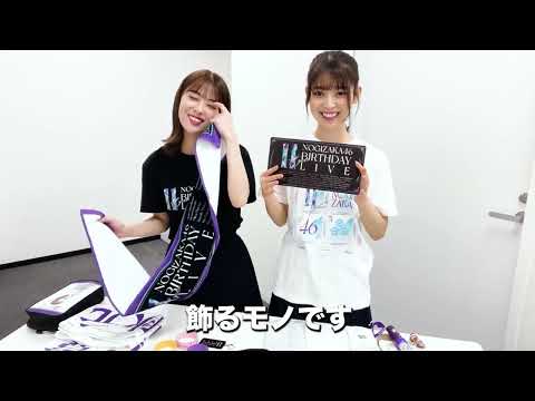 着用写真撮影中の片隅 乃木坂46 阪口珠美 岩本蓮加