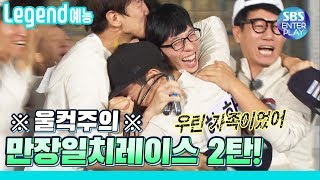 [Legendary Entertainment] Running Man, a bit emotional ㅠㅠ 7??Unanimous race part two? / RunningMan