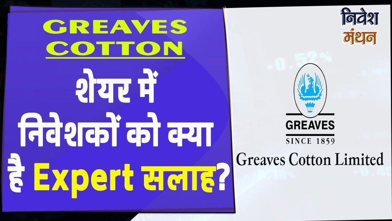 greaves cotton share latest news greaves cotton share analysis greaves cotton share price